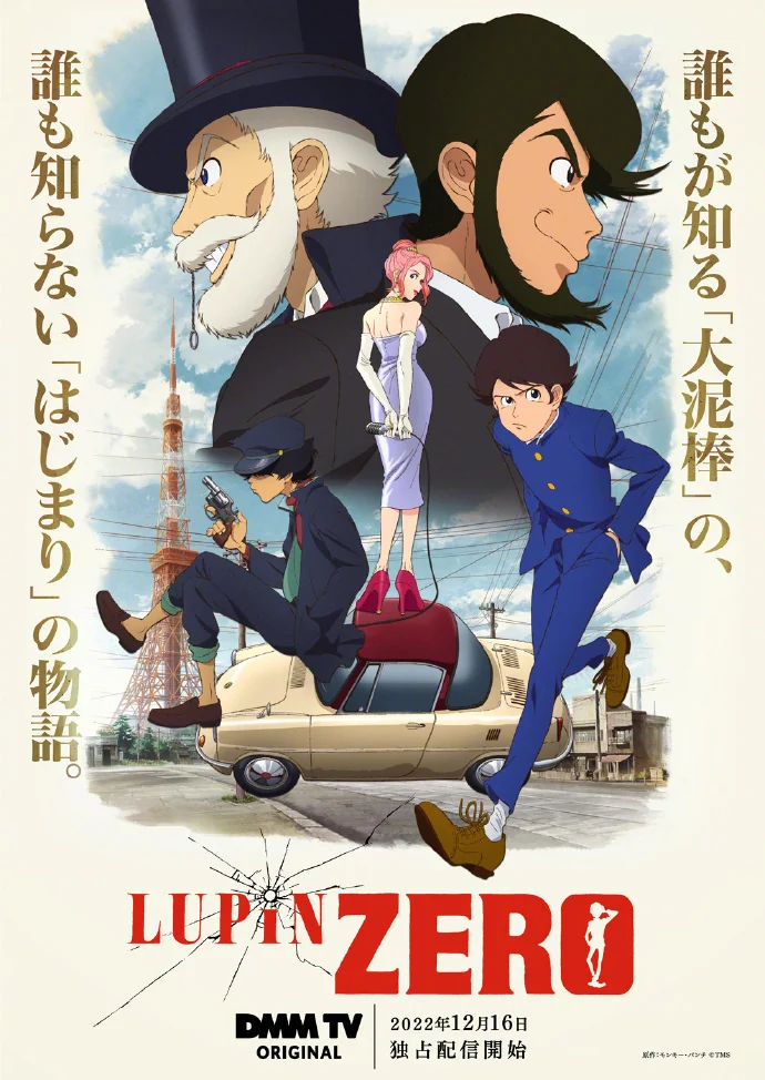 动画「鲁邦三世：Zero」最新主视觉图＆追加CAST公开！｜高清图片集