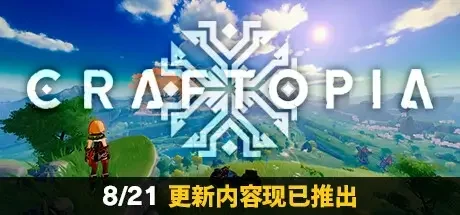 Craftopia / 创世理想乡 Build.12122932 最新中文学习版 单机游戏 游戏下载 解压即玩【9G】｜高清图片集