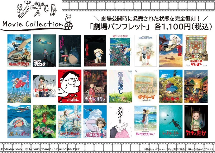 “吉卜力 Movie Collection”系列正式在TOHO animation STORE发售｜高清图片集
