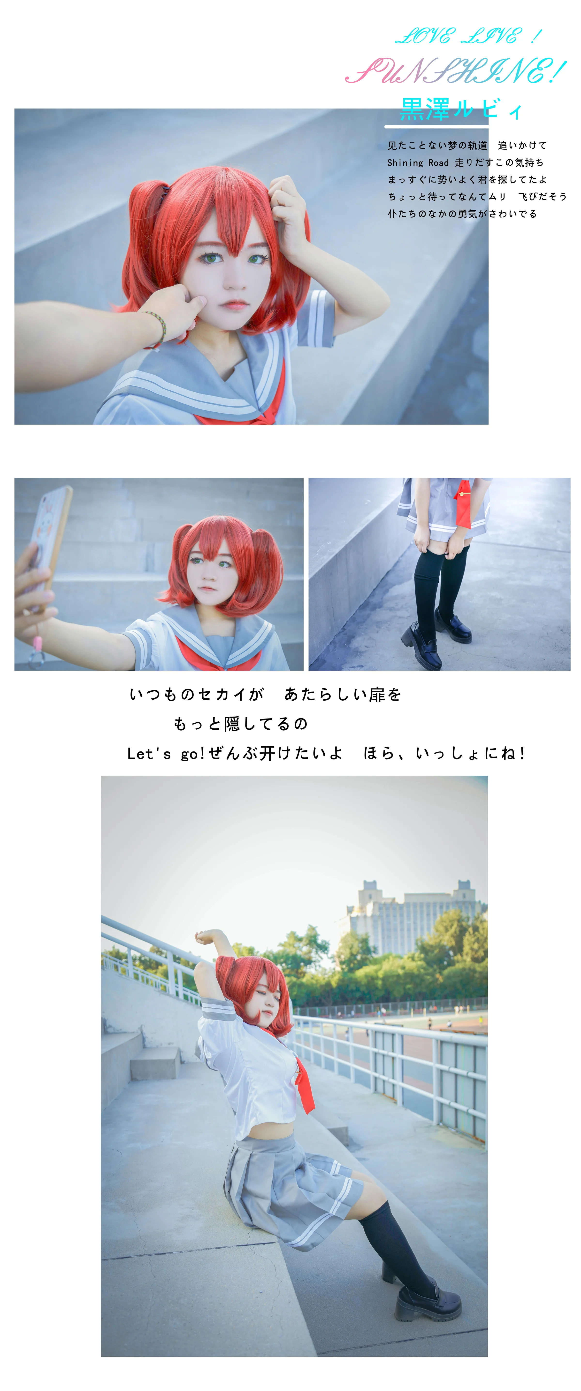 lovelivesunshine 黑泽露比COS写真