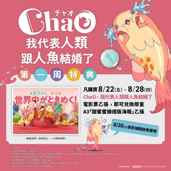 ChaO《我代表人类跟人鱼结婚了》美术幕后心法披露｜高清图片集