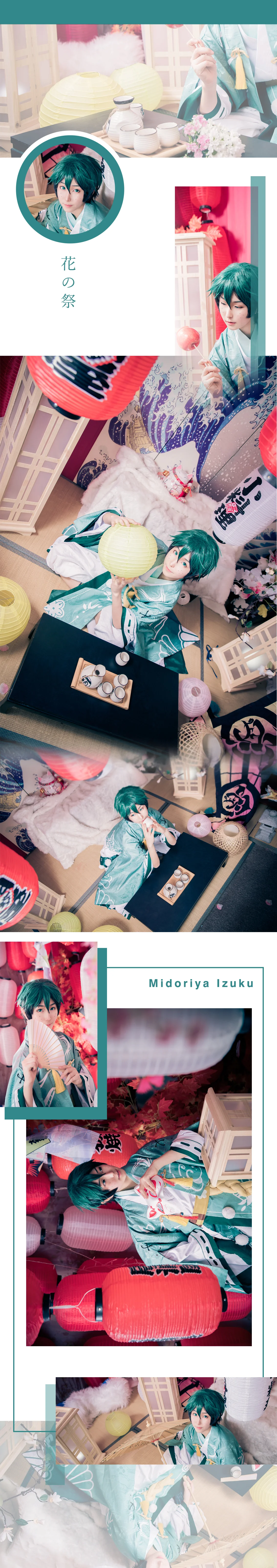 我的英雄学院绿谷出久花季和服COS写真