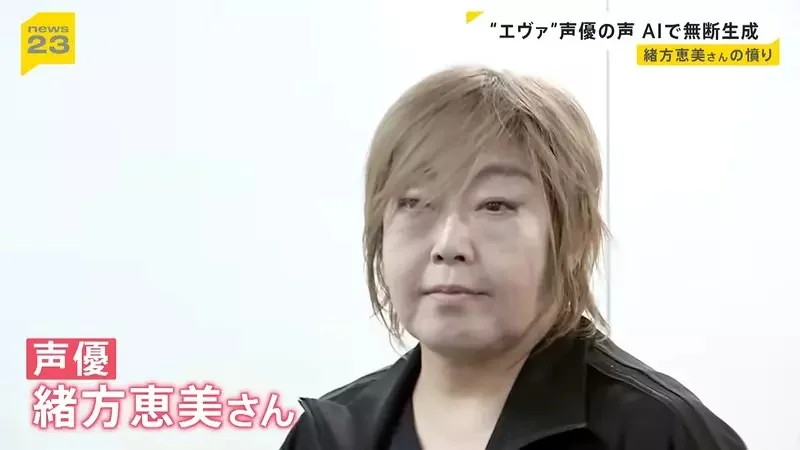 《聲優緒方惠美》控訴ＡＩ擅自學習聲音 呼籲日本政府盡速修法保障聲優｜高清图片集
