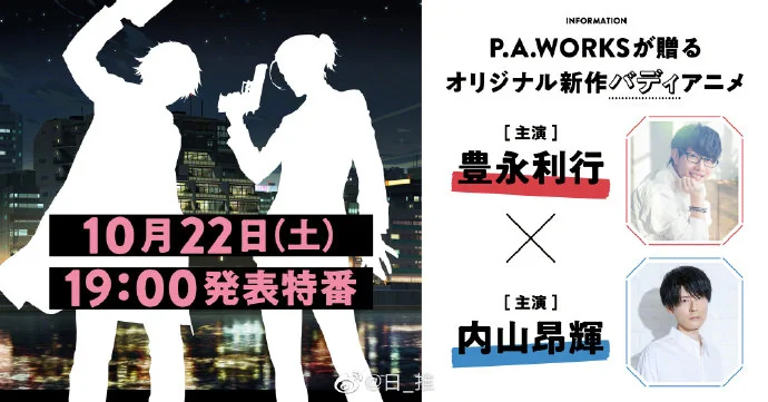 P.A.WORKS将在10月22日发表原创新作“搭档”动画｜高清图片集