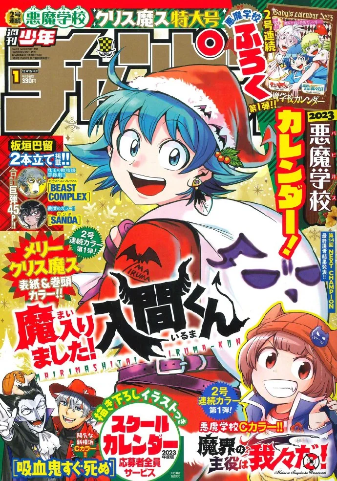 漫画杂志「入间同学入魔了」最新封面｜高清图片集