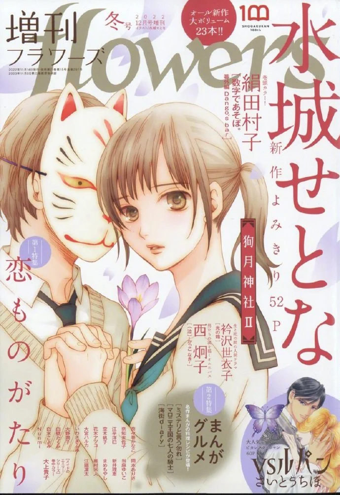 水城雪可奈 暗黑奇幻新作「狗月神社2』面世｜高清图片集