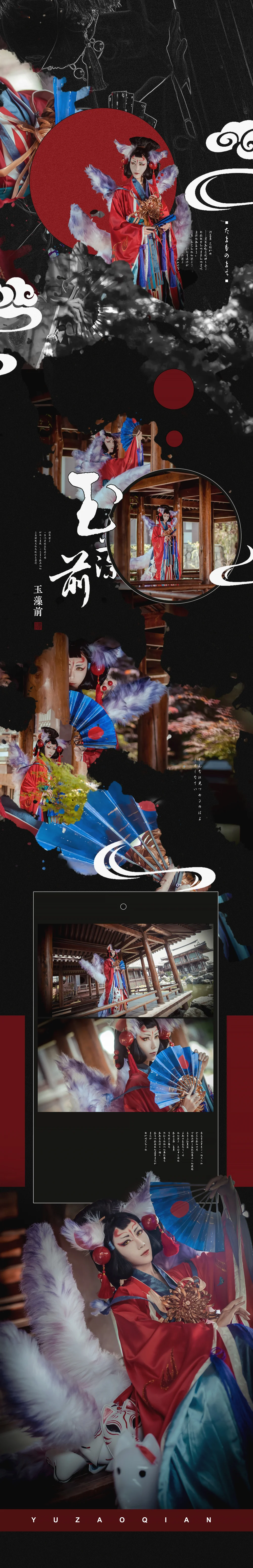 阴阳师 玉藻前 COS写真