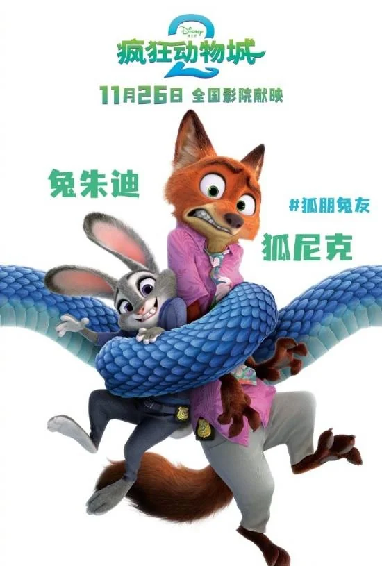 《疯狂动物城2》导演盖章朱迪尼克是“灵魂伴侣”｜高清图片集