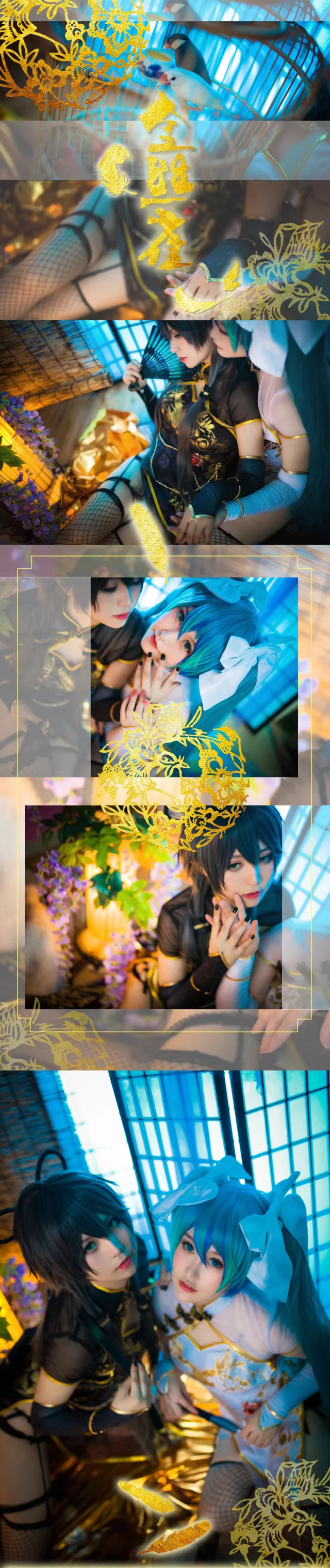 金丝雀 初音ミクx洛天依COS写真