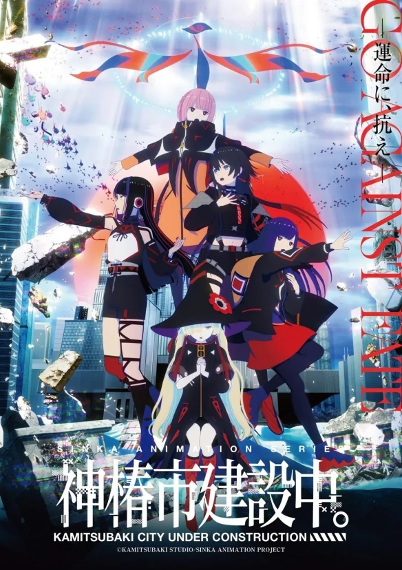 动画《神椿市建设中》发布 以虚拟歌手拯救破碎世界｜高清图片集