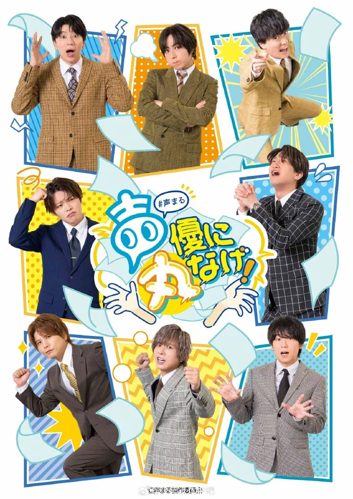 声优综艺节目『声優に丸なげ！』制作決定，2024年4月放送！｜高清图片集