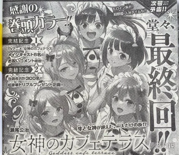 经典恋爱喜剧《女神的露天咖啡厅》漫画正式完结｜高清图片集