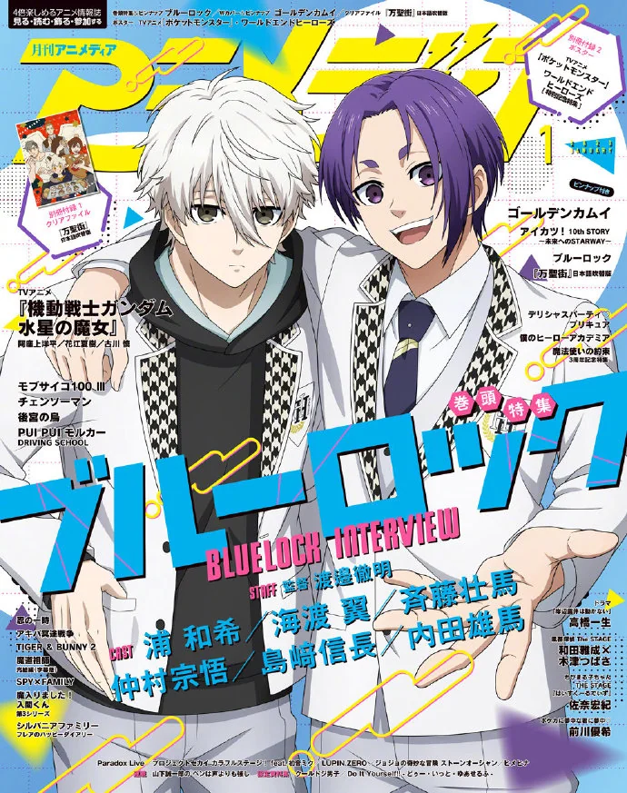 アニメディア2023年1月号封面：蓝色监狱、黄金神威 ​​​​｜高清图片集
