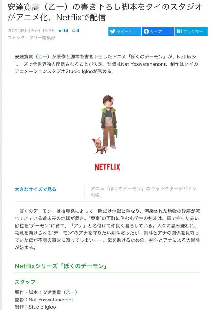 乙一·原作脚本「我的恶魔」Netflix动画化决定！｜高清图片集