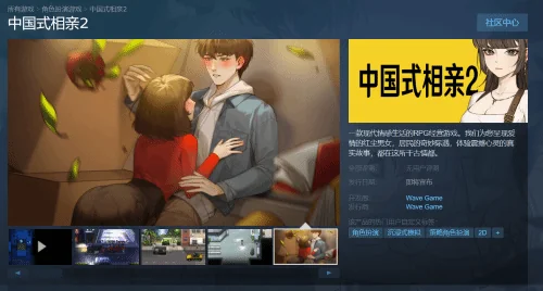 《中国式家长》精神续作 《中国式相亲2》上架Steam｜高清图片集