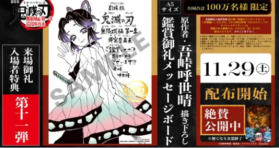 《鬼灭之刃 无限城篇》官方加码百万份作者亲绘特典｜高清图片集