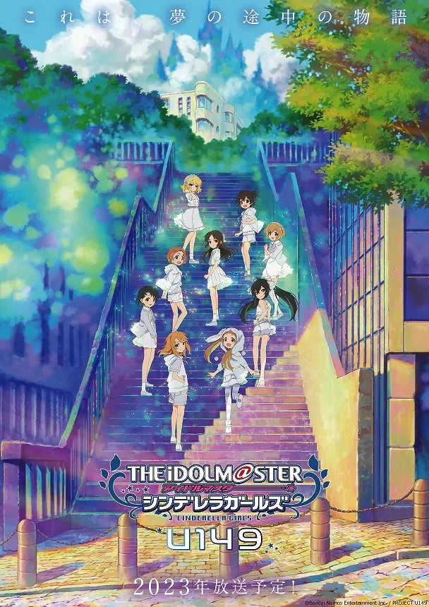 动画《偶像大师灰姑娘女孩U149》将于2023年4月开始放送｜高清图片集
