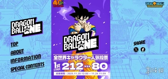 多达212位角色角逐! 《七龙珠》首推全球角色人气投票｜高清图片集