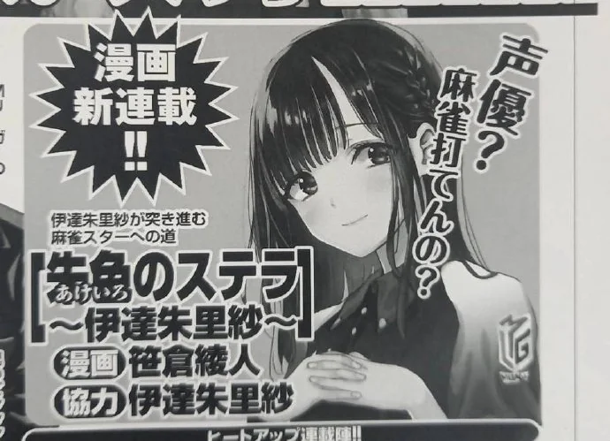 漫画《朱色的Stella》将于下月开启连载｜高清图片集