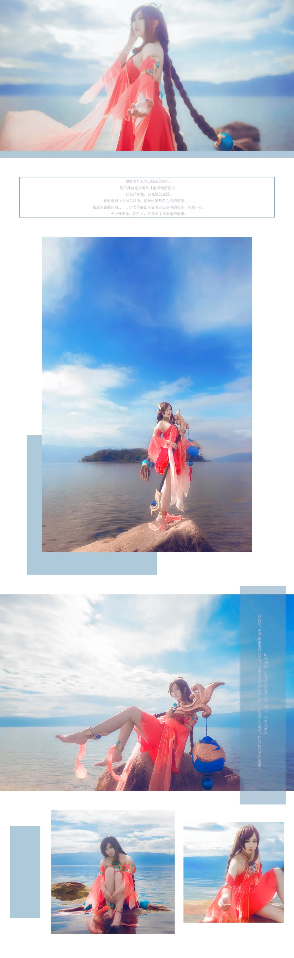 王者荣耀 沧海之矅大乔COS写真