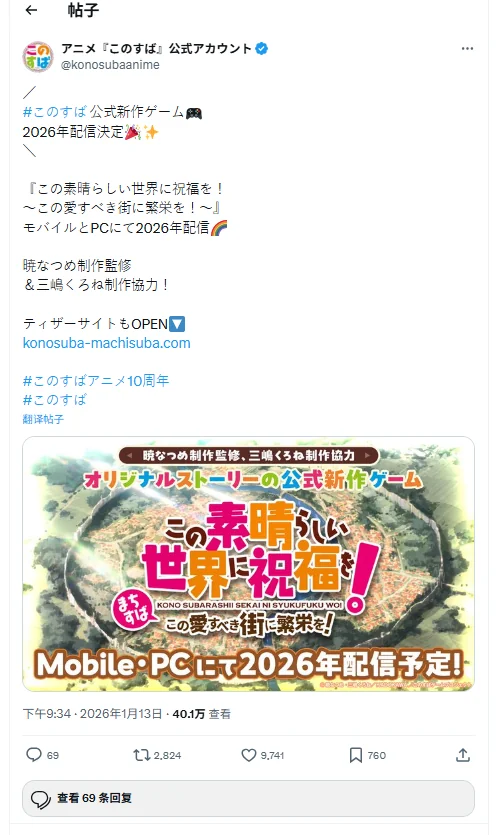 《为美好的世界献上祝福！》动画第四季制作确定！｜高清图片集