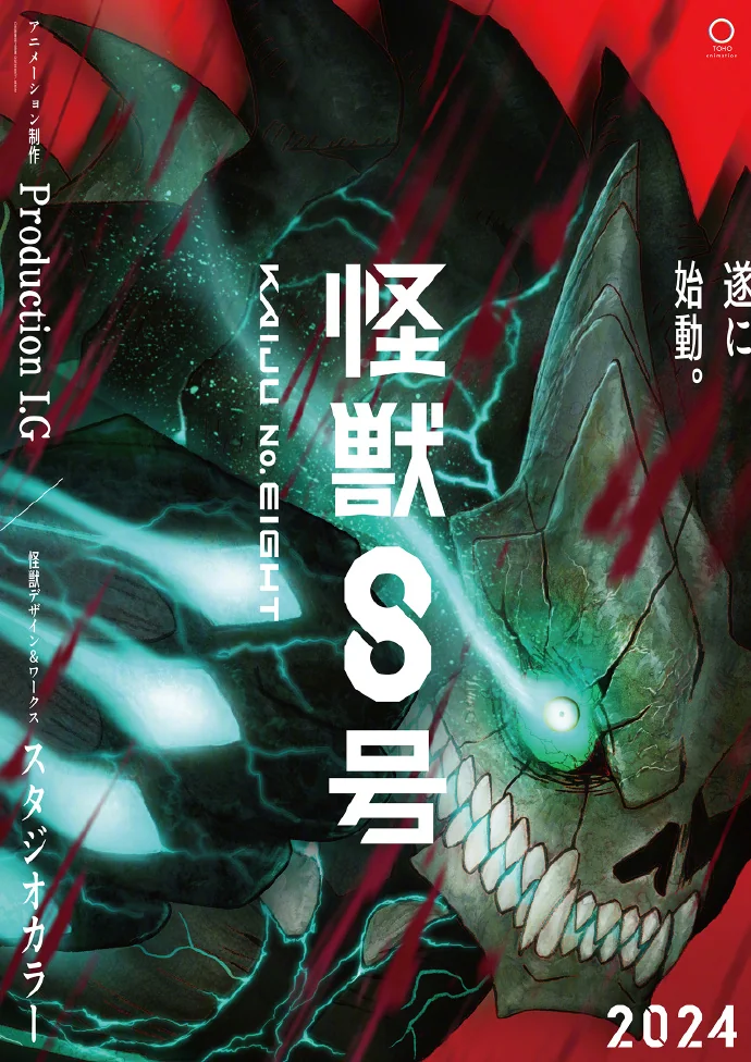 TV动画「怪兽8号」将由Production I.G制作，2024年开播！｜高清图片集