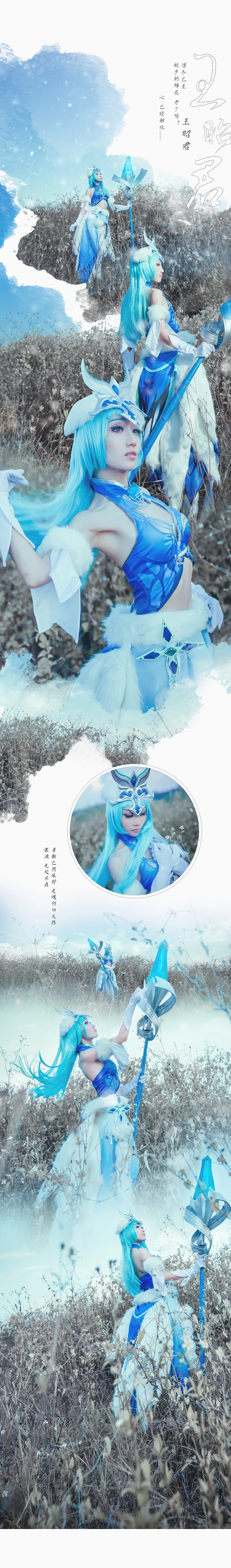王者荣耀 王昭君 COS写真