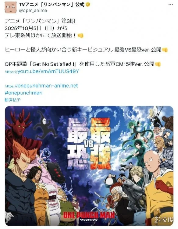《一拳超人》第三季TV动画官宣10.5开播!宣传片发布｜高清图片集
