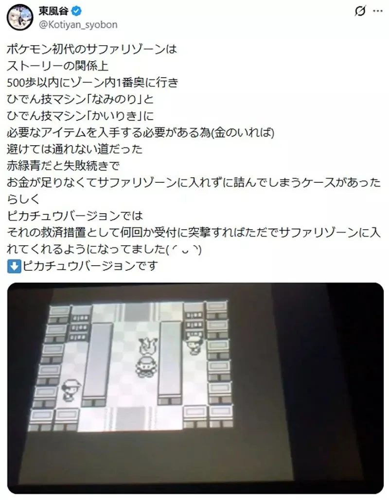 《寶可夢冷知識》沒錢進不去狩獵地帶？皮卡丘版可以當個奧客硬凹店員｜高清图片集