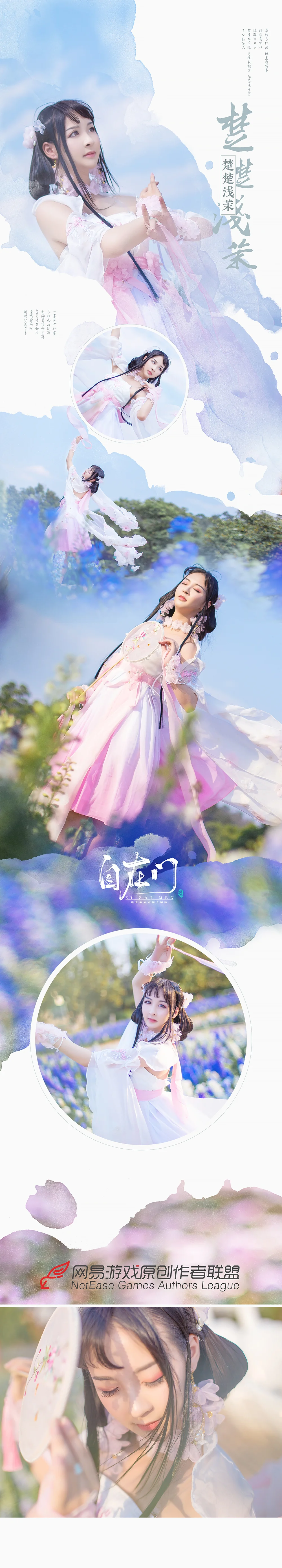 逆水寒·楚楚浅茉·素问·COS写真