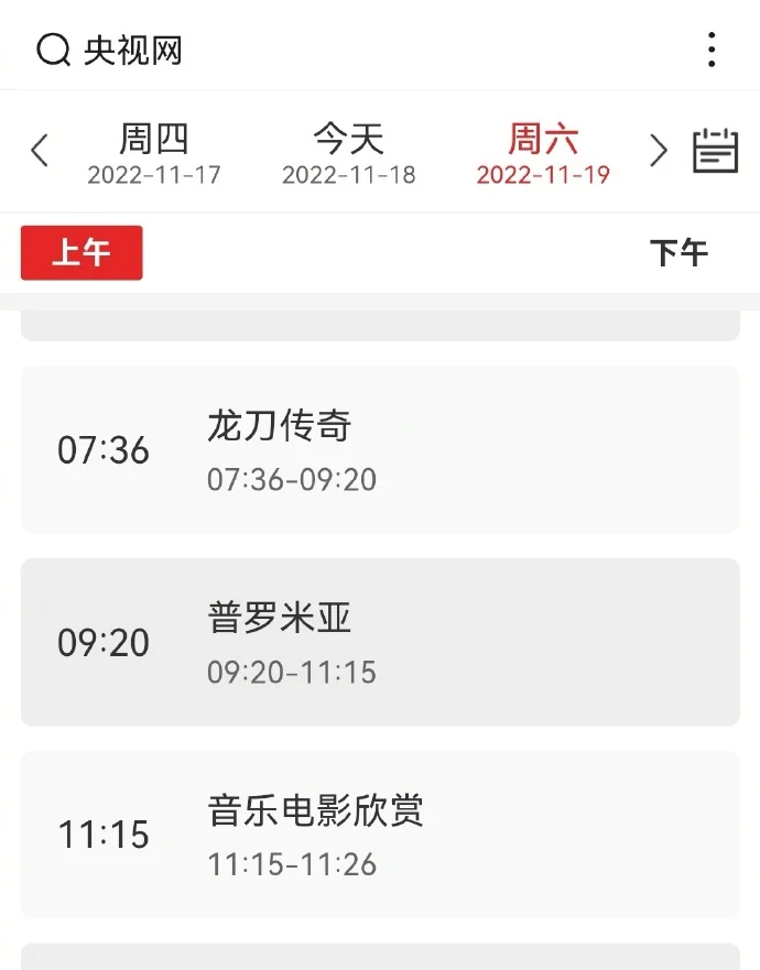 央视节目单显示「普罗米亚」将于明日在CCTV6播出 ​​​​｜高清图片集