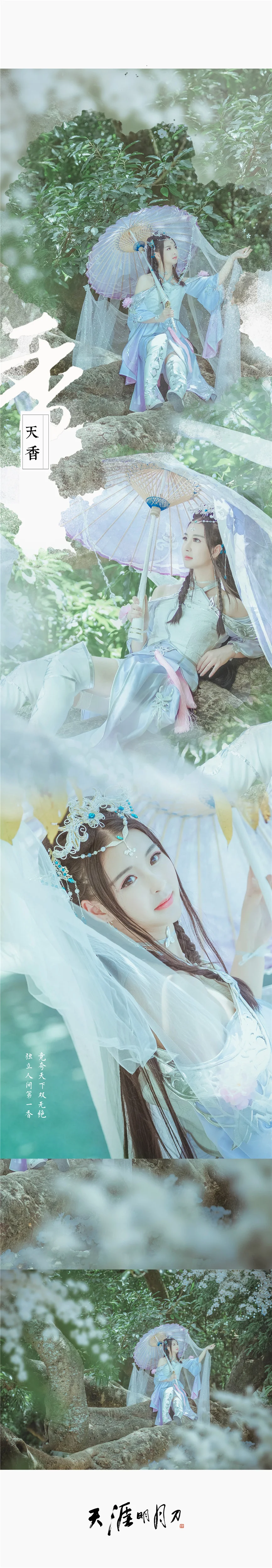 天香·喋血·臻姿凤仪COS写真