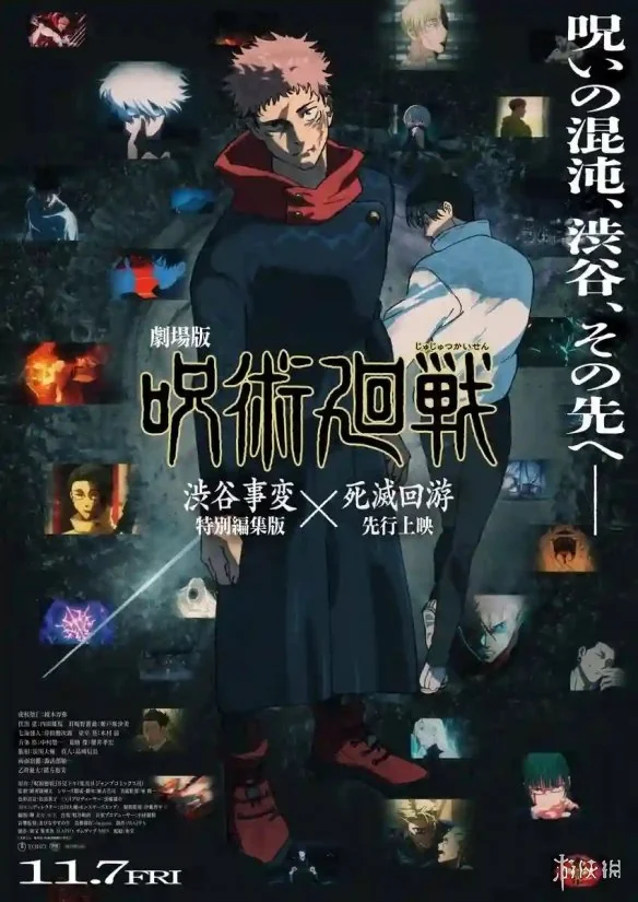 《咒术回战》第三季公开先导预告 明年1月正式开播｜高清图片集