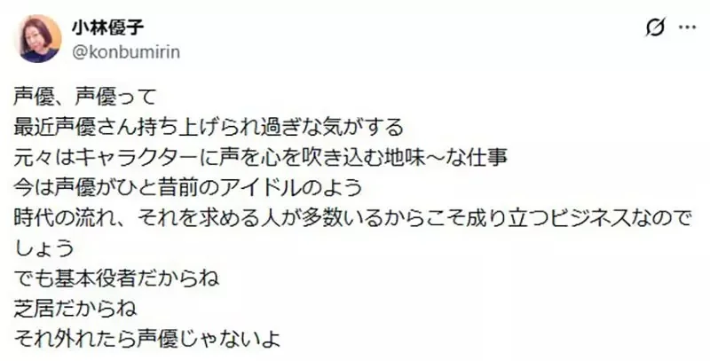 《資深聲優小林優子》感嘆這個職業變質了 聲優的本質不應該是聲音演技嗎？｜高清图片集