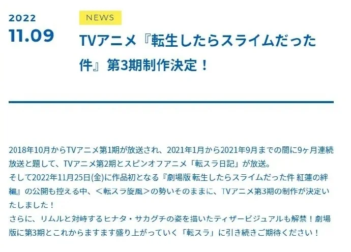 动画「关于我转生变成史莱姆这档事」第3季制作决定｜高清图片集