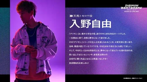 《数码宝贝》入野自由担任主角 配音潘惠美参演确定｜高清图片集