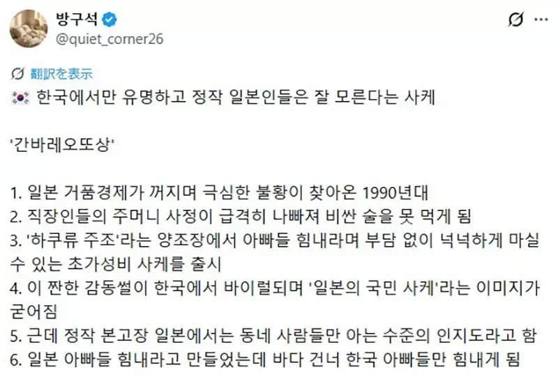 在韓國超有名的日本清酒《加油爸爸》日本人卻表示聽都沒聽過｜高清图片集