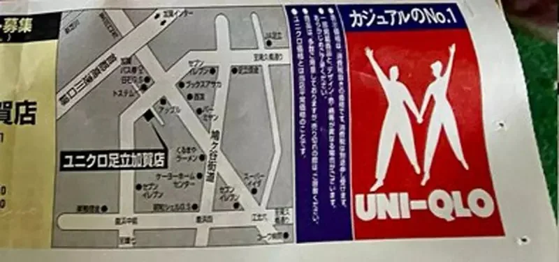 《30年前的優衣庫傳單》明顯感受到了時代感的衝擊，但價格竟然沒什麼變這很厲害耶｜高清图片集