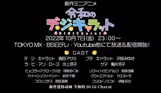 动画《令和的Di Gi Charat》，将于10月7日开播！｜高清图片集