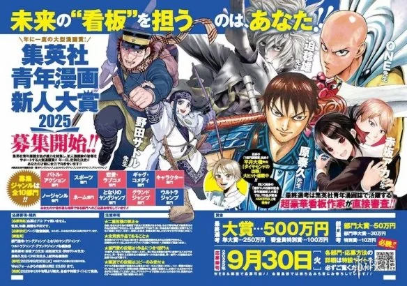 集英社“青年漫画新人大奖”正式设立！奖金挺丰厚｜高清图片集