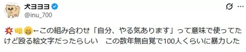 漫畫家好奇《這個繪文字組合💥👊😁》是代表很有幹勁還是笑著揍人呢？｜高清图片集