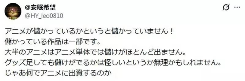 資深業界人士詳解《動畫公司怎麼賺錢的》事實上動畫本身根本不賺錢？｜高清图片集
