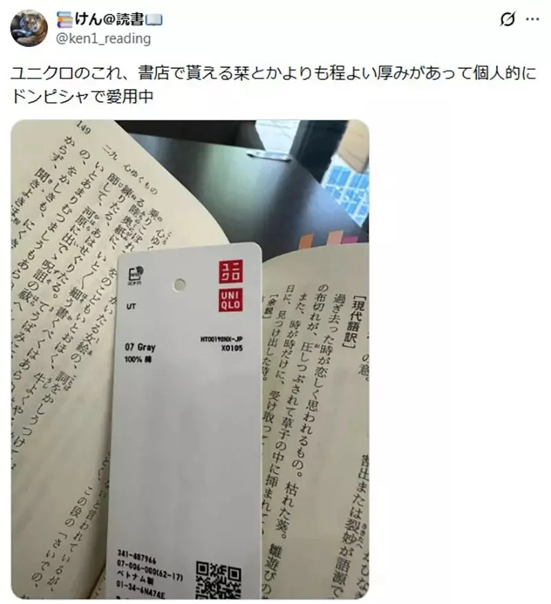 《用UNIQLO吊牌當書籤的人》大小厚度硬度都適中 網友們直說超好用｜高清图片集