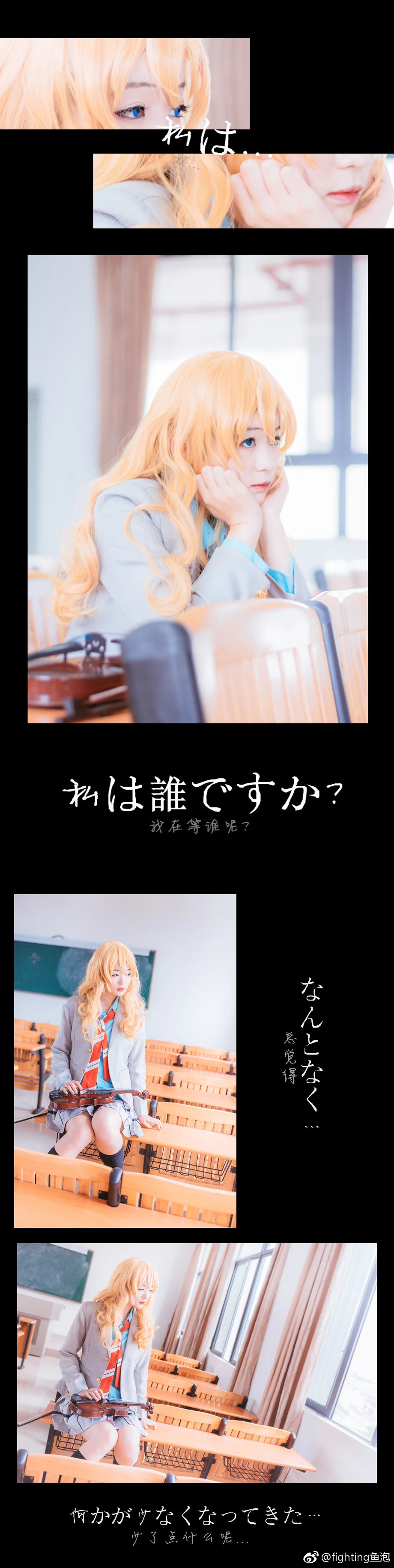 四月是你的谎言 宫园薰COS写真