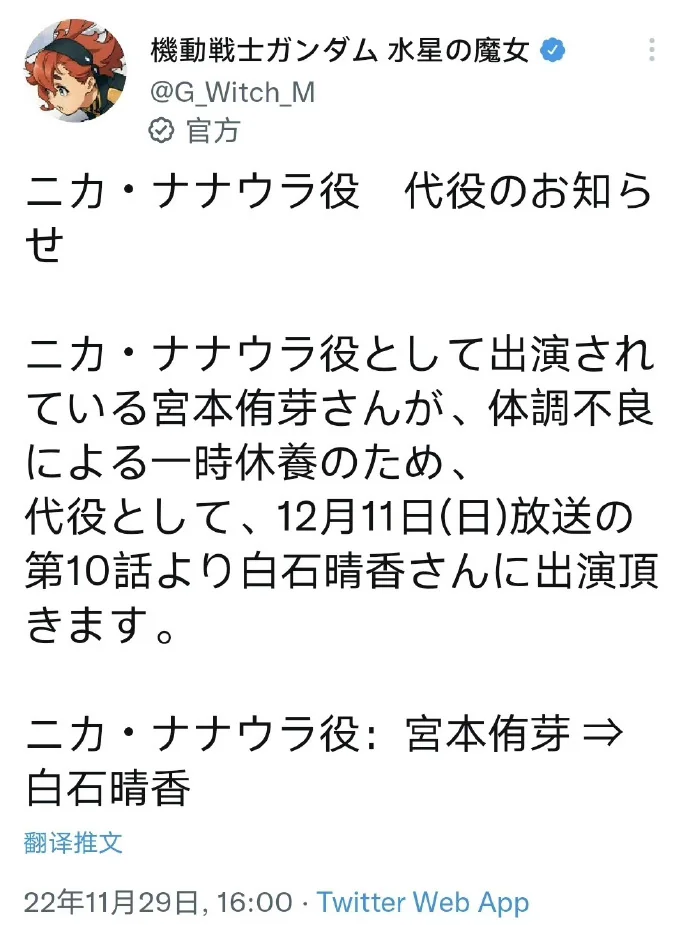 动画《机动战士高达 水星的魔女》公告：宫本侑芽由于身体不适需要调养｜高清图片集