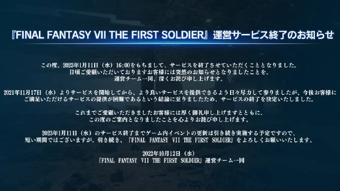 手游《最终幻想7 The First Soldier》发布停运公告！｜高清图片集