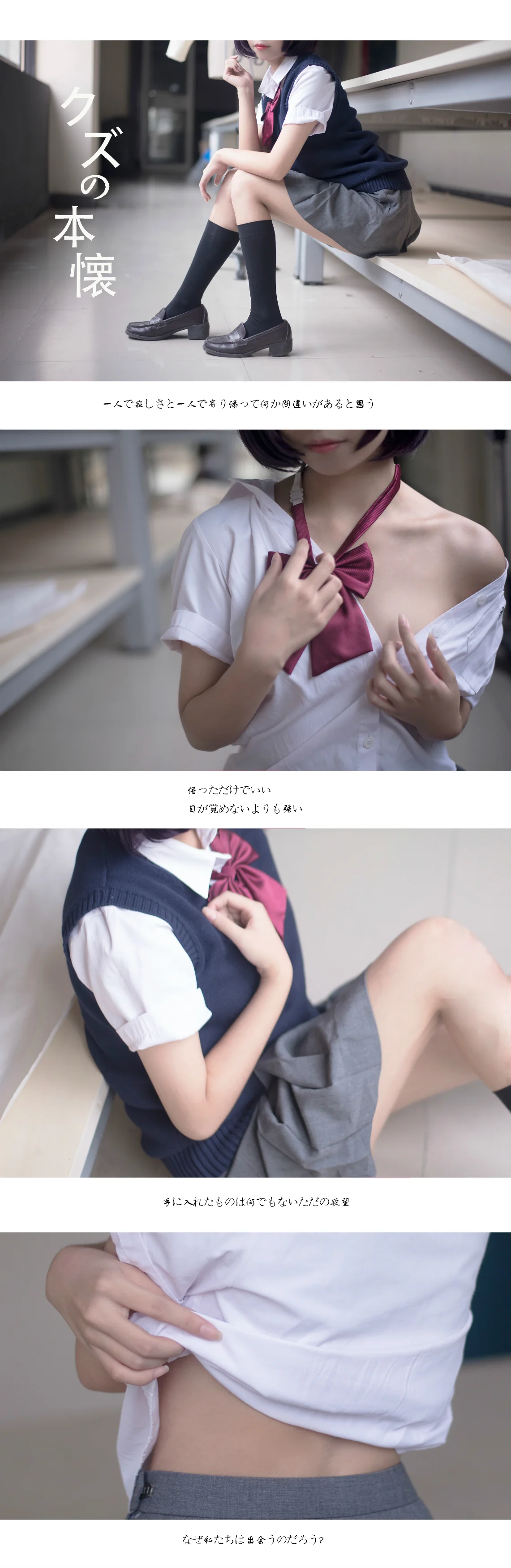 人渣的本愿安乐冈花火COS写真
