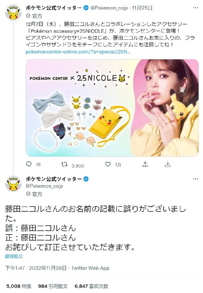 宝可梦官推为写错模特儿名字致歉｜高清图片集