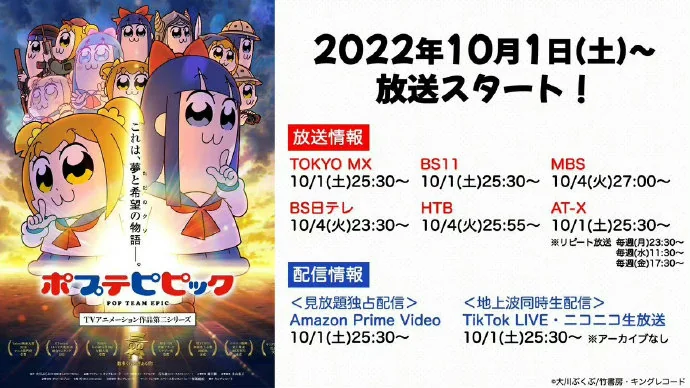 TV动画《pop子和pipi美的日常》第2季将于10月1日开播。｜高清图片集