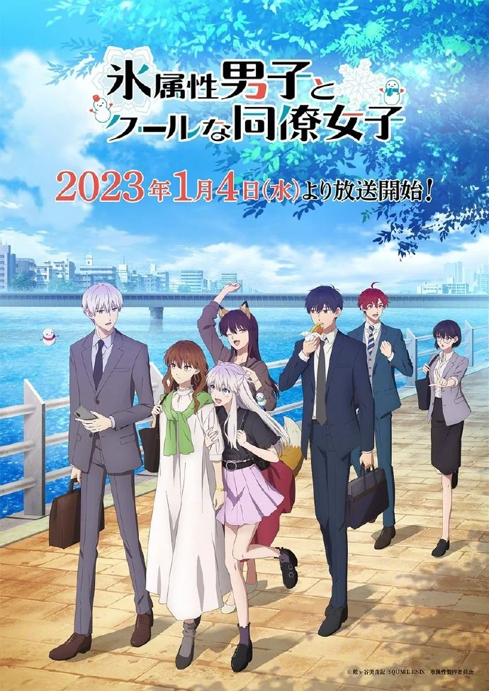TV动画「冰属性男与酷酷女同事」最新主视觉图等公开｜高清图片集